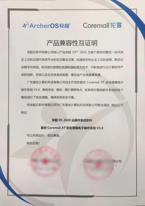 共筑安全云生態 華云數據與Coremail完成產品兼容互認證，聯合推出安全增強電子郵件解決方案